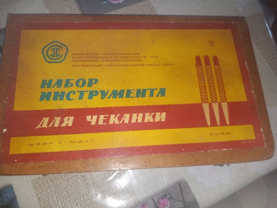 Инструменты для  чиканки