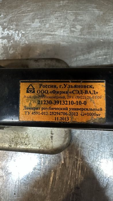 Домкрат ромб без ручки