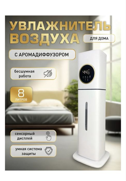 Увлажнитель воздуха