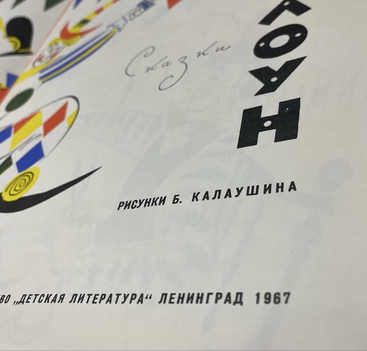 СССР Книга сказки для детей