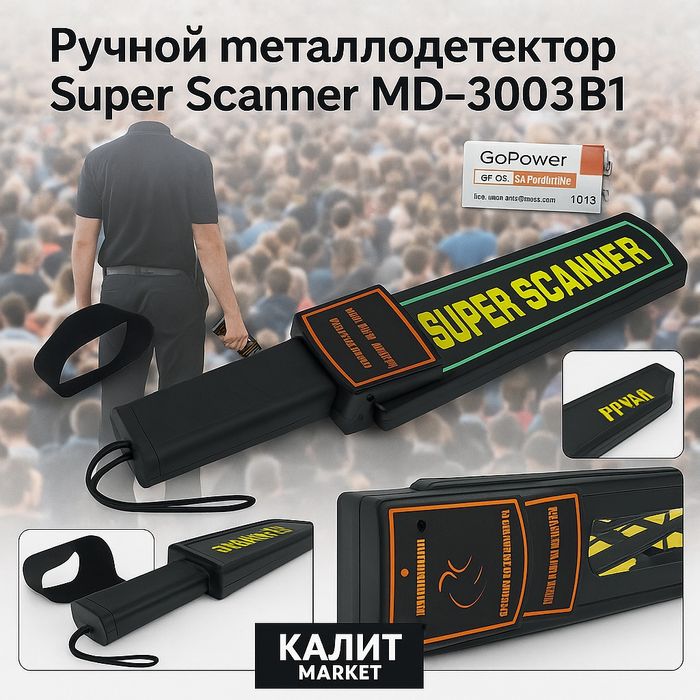 Ручной металлоискатель