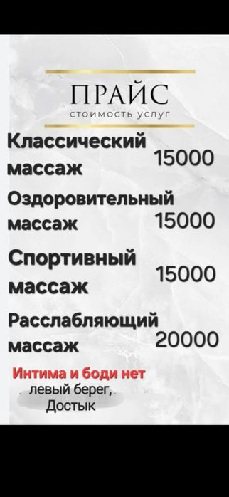 Массаж профессионально Астана левый берег