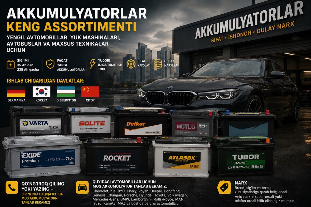 Автомобильные аккумуляторы от 35 до 235 Ah