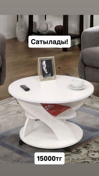Журнальный столик круглый