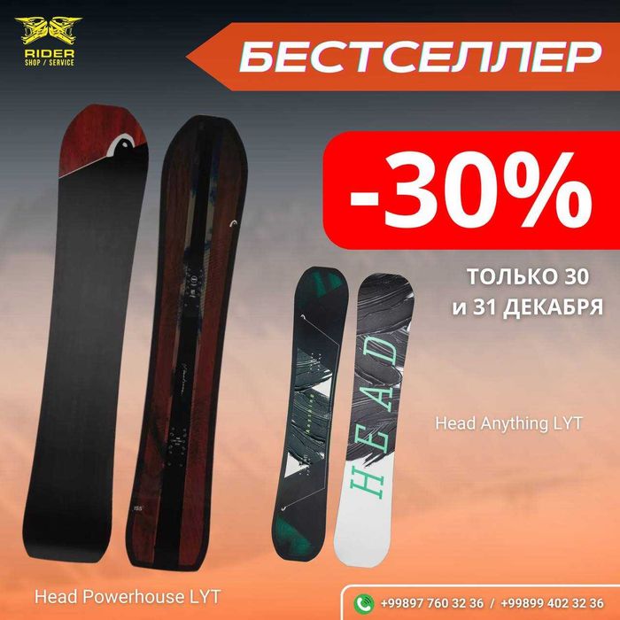 Скидка 30% Сноуборд Head (Австрия)