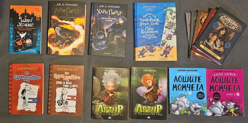 Книги Хари Потър, Дръндьо, Лошите момчета, Лили Чудото, Агата и др.
