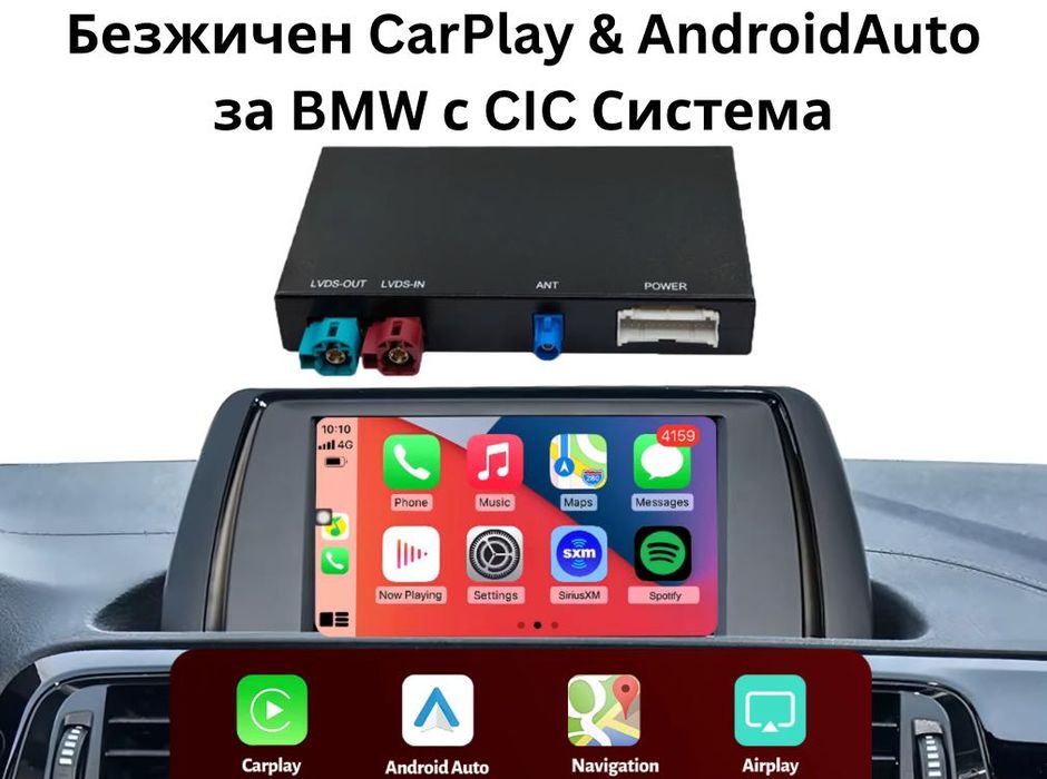 CarPlay & Android Auto Интерфейс Модул за BMW с CIC Система НА СКЛАД!!