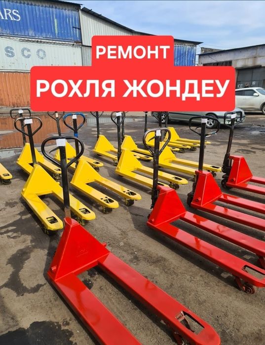 Рохля ремонт рохли