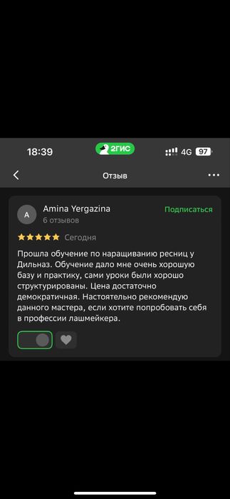 Обучение наращивание ресниц, 25000тг