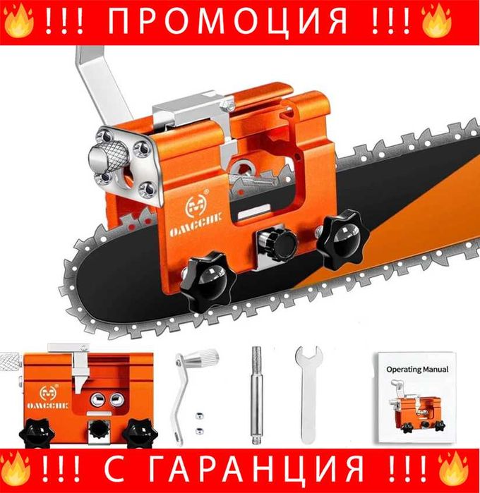 НЕМСКИ Уред За Заточване на верига + ПОДАРЪК ЛЕД ФЕНЕР