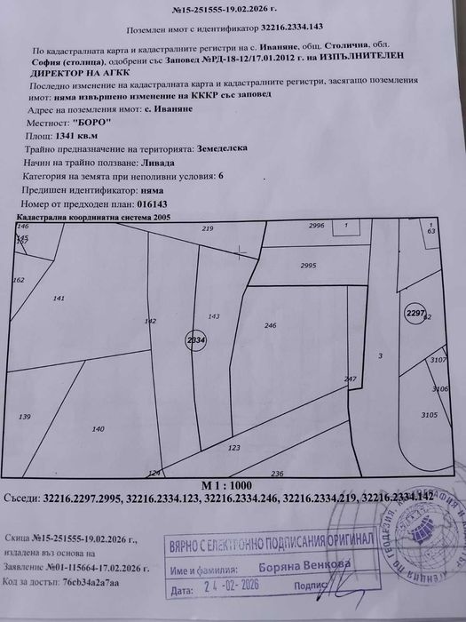 Парцел в район Банкя в близост до регулация