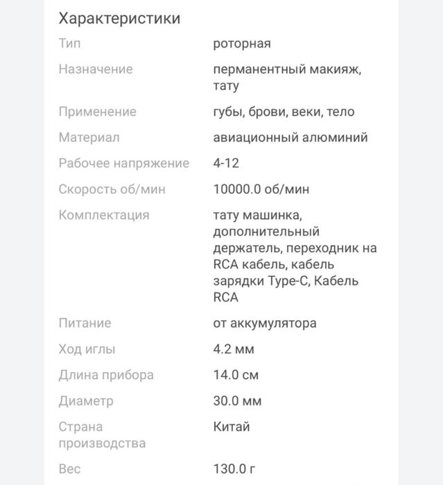 Тату машинка роторная