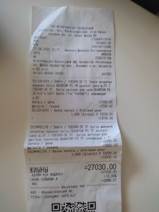 Футбольная обувь цена за две пары