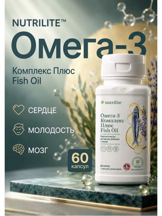 Омега-3 комплекс