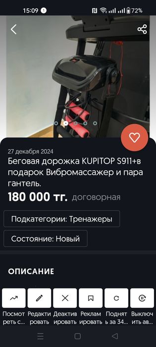 Продам беговую дорожку