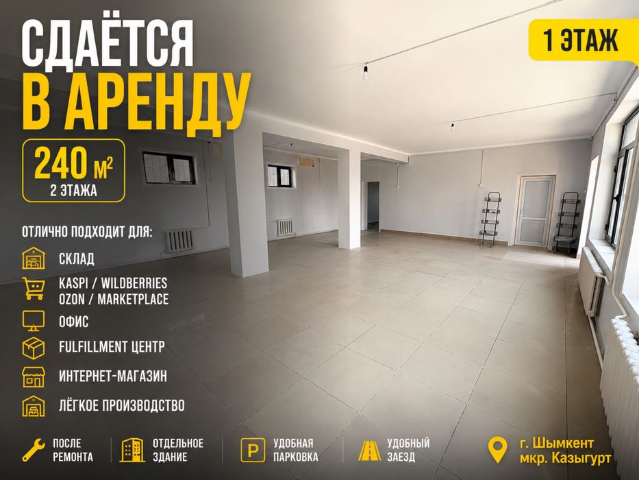 Сдаётся коммерческое помещение 240 м²