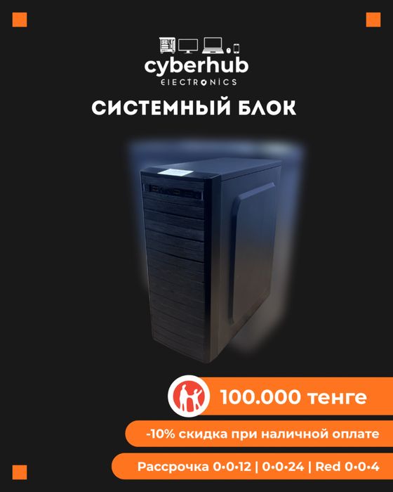 Игровой Системный блок