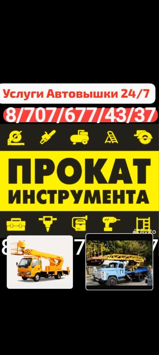 Прокат Аренда Инструмента 24/7