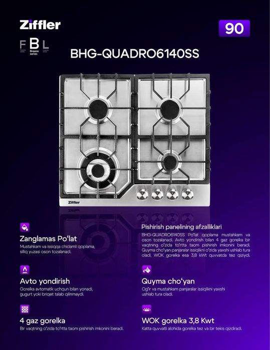Варочная панель ZIFFLER/IMMER 60/90 см