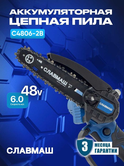 Аккумуляторная пила СЛАВМАШ C4806-2B, 6 м/с, Шаг цепи 1/4", шина 15 см
