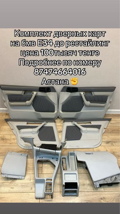 Дверные карты на бмв Е34 до рест.