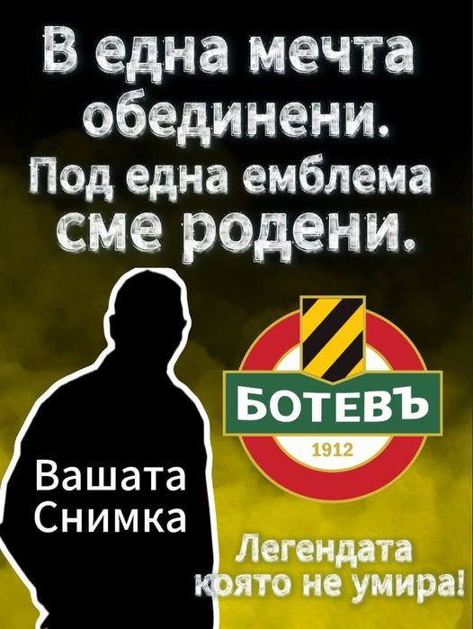 Подарък Ботев Пловдив