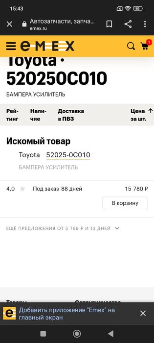 Кронштейн переднего бампера