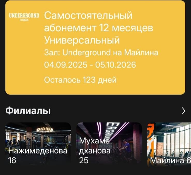 Продам абонемент в зал Underground , 4 месяца