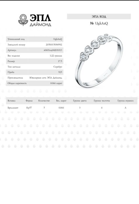 Серебряное кольцо с пятью бриллиантами