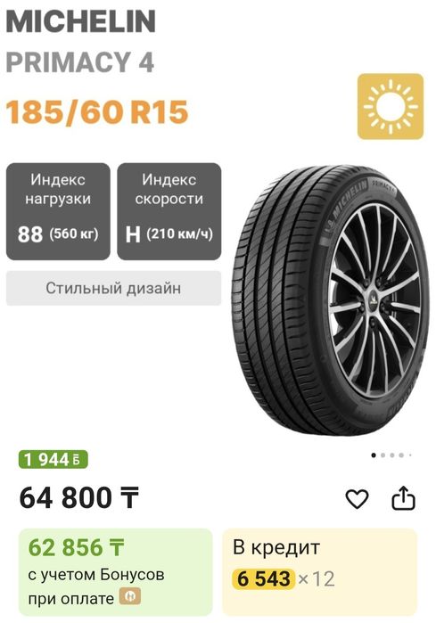 Шины мишелин примаси 4