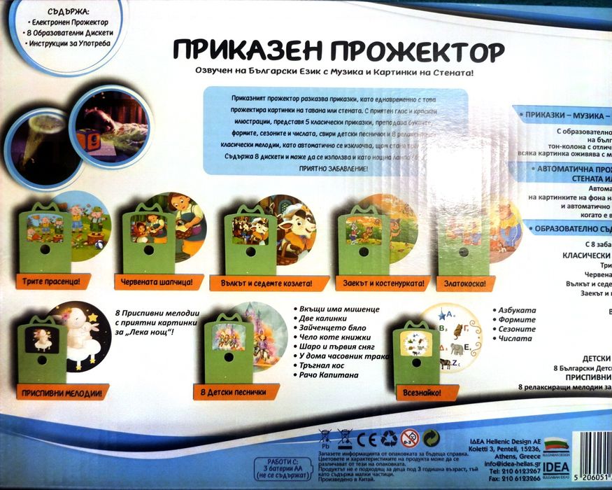 Прожектор за приказки.