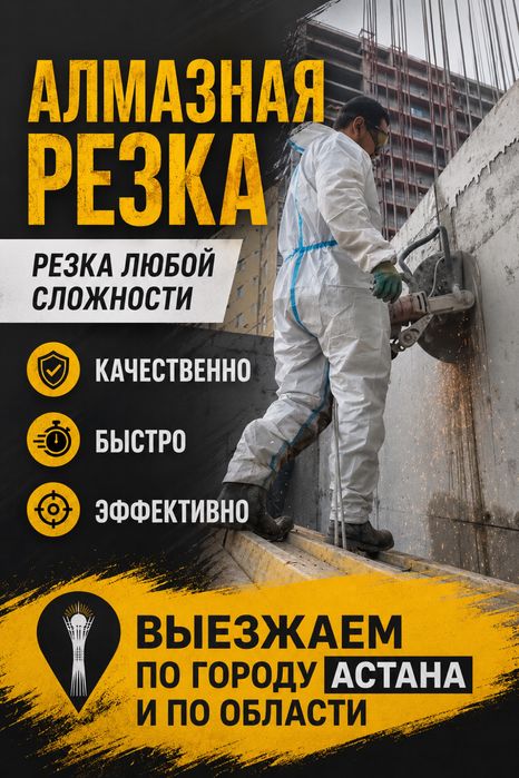 Алмазная резка алмазное бурение