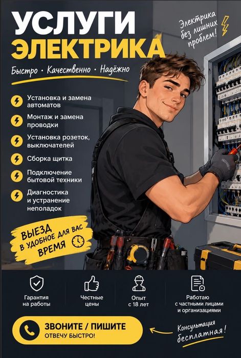 ЭЛЕКТРИК / все виды услуг