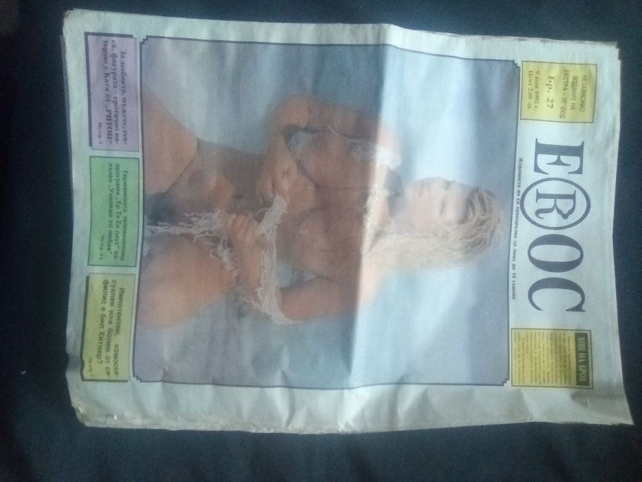 Вестници антики от 1992( Ерос)