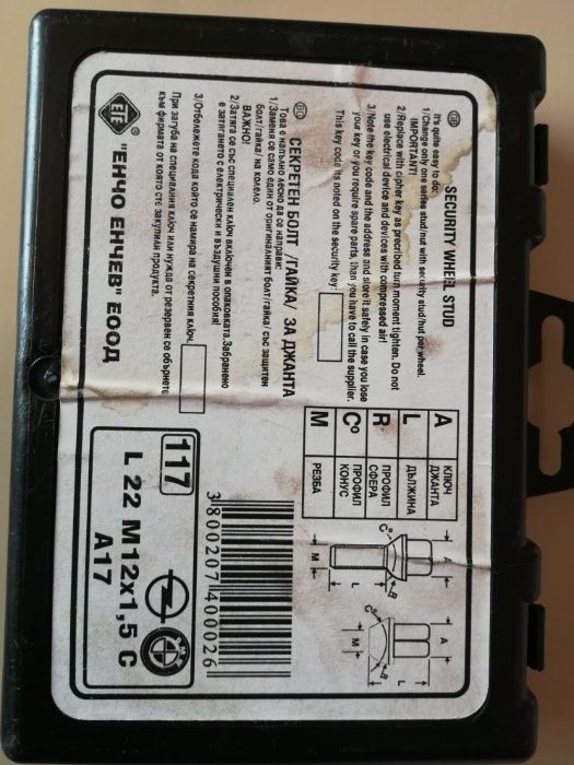 продавам комплект секретни болтове за джанти за Дъстър