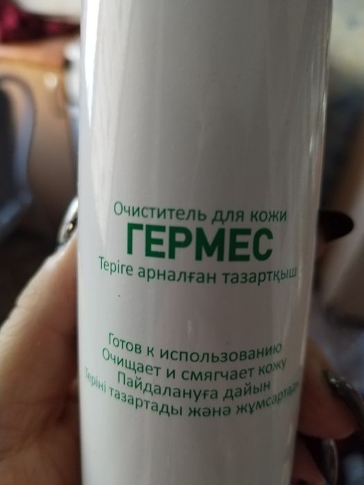 Продается очиститель для кожи