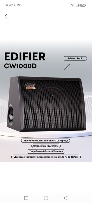 Активный Сабвуфер Edifier CW1000D