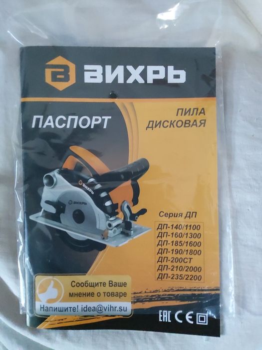 Циркулярная пила ВИХРЬ