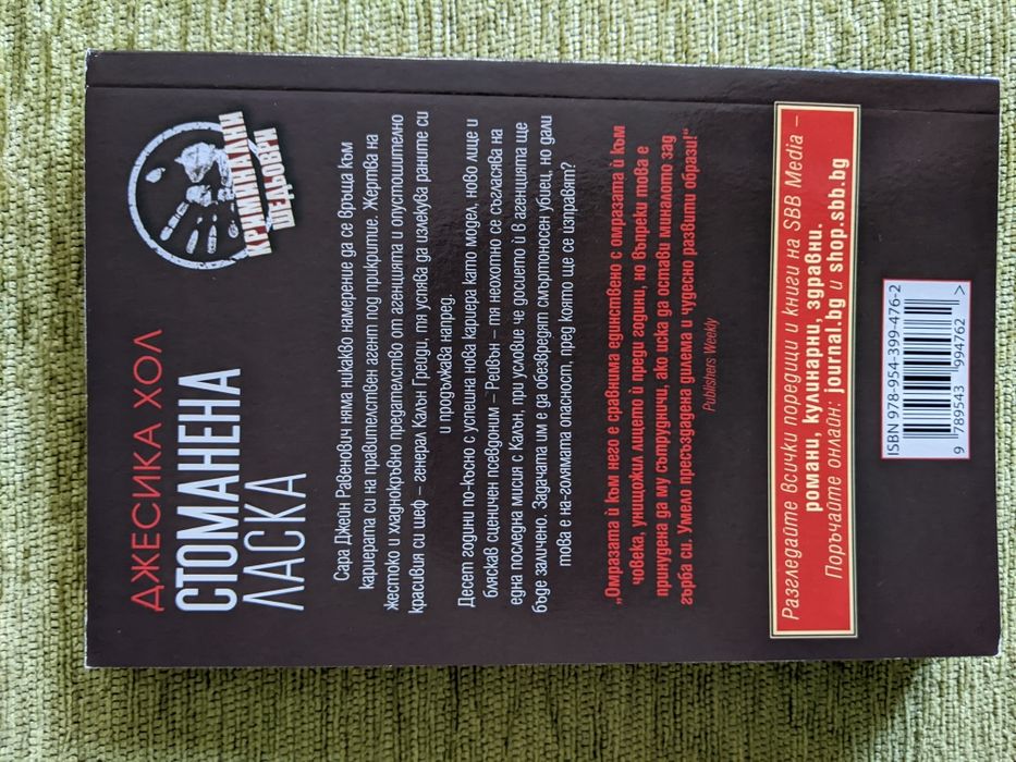 Криминални романи, новоиздадени