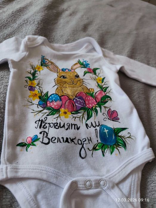 Ръчно рисувано  боди "Моят първи Великден."