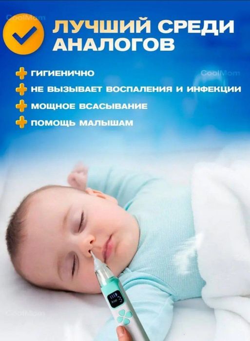 Аспиратор для малышей  bolalar uchun aspirator