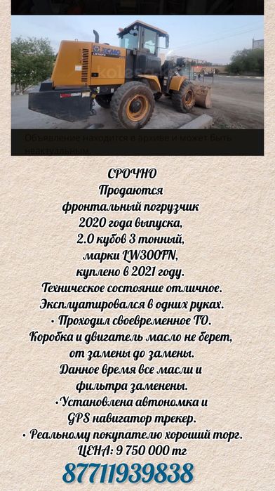 Продается погрузчик XCMG LW300