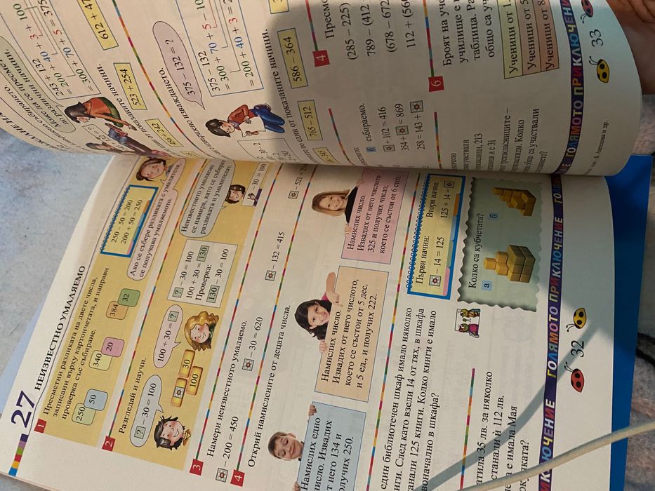 Чисто нов учебник за 3-ти клас
