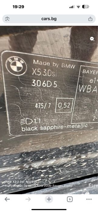 Врата багажник за BMW X5 E70