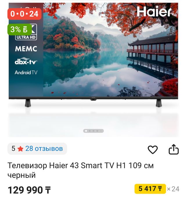 Телевизор Haier 43 Smart TV H1 109 см черный