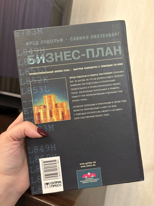 Книга бизнес план