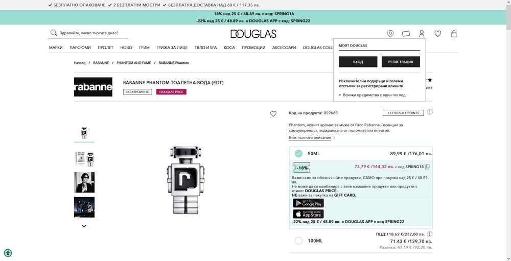 Тоалетна вода Paco Rabanne Phantom