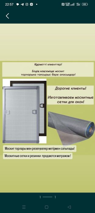 Москитные сетки (москт торлары)