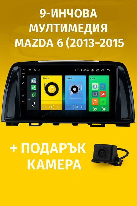 9-инчова мултимедия за Mazda 6 (2013–2015) + подарък камера