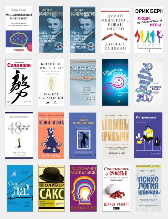 Сет из 20 книг по психологии от мировых экспертов